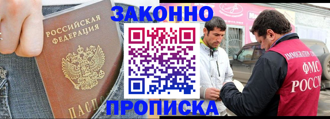 прописка регистрация в Пскове