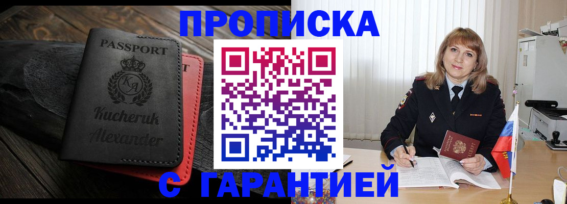 прописка для кредита в Пскове