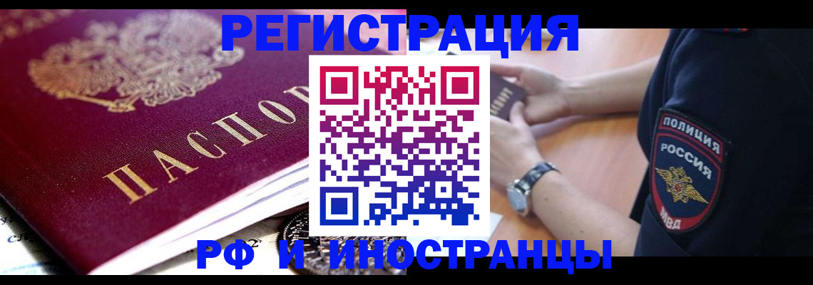прописка 2025 в Пскове