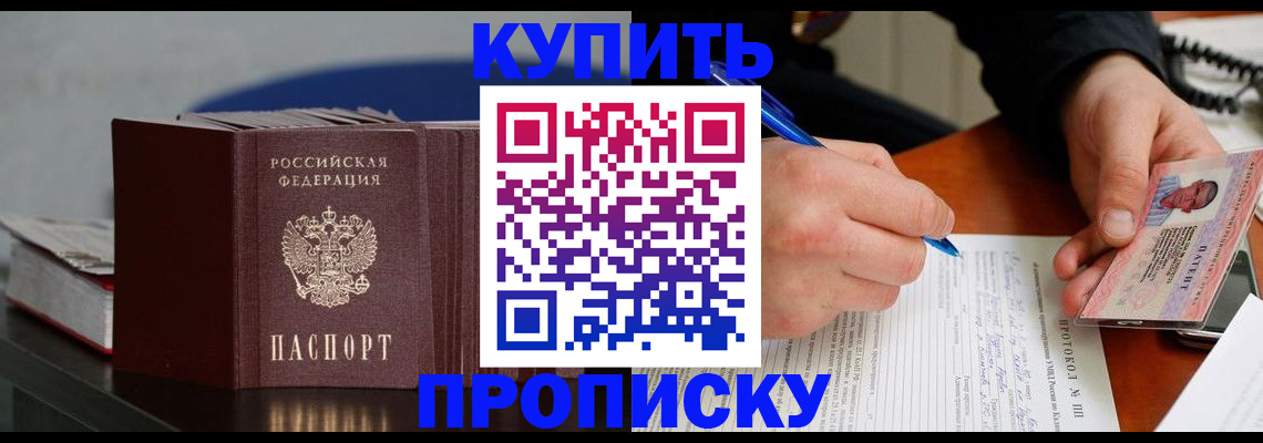 прописка ребенка в Пскове