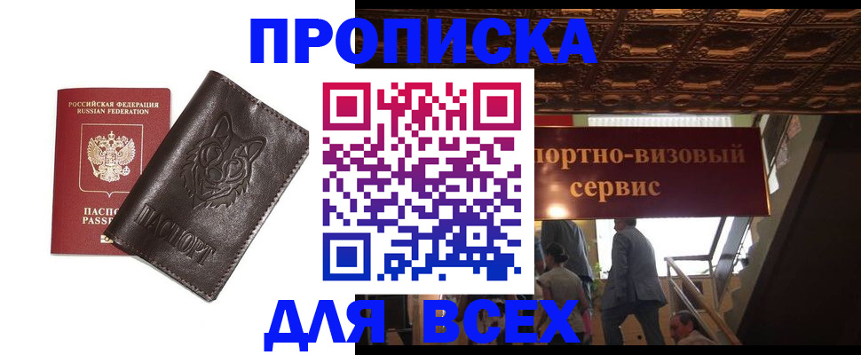 прописка от собственника в Пскове