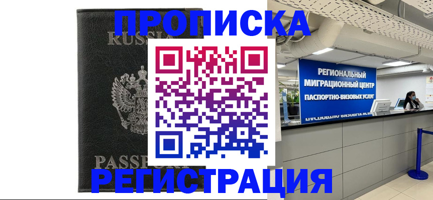 временная регистрация для школы в Пскове