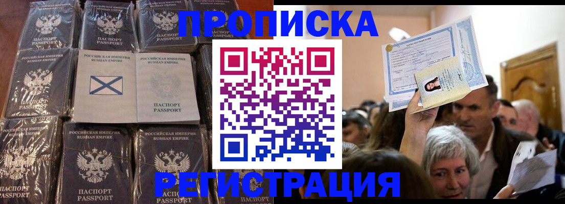 прописка ребенка в Пскове