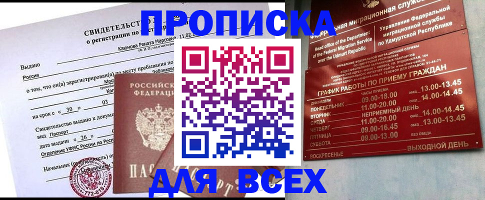 прописка иностранных граждан в Пскове