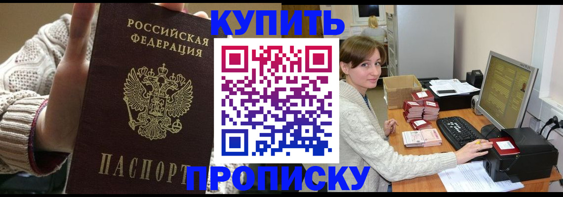 прописка для работы в Пскове